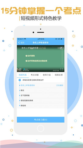 考試寶典ios版截圖欣賞