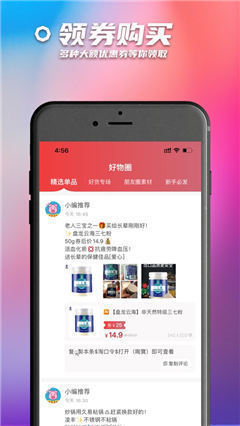 小豬優(yōu)選截圖欣賞