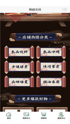 商超無憂