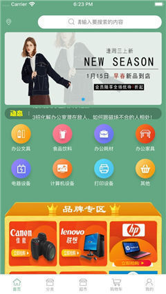 飛熊易購截圖欣賞