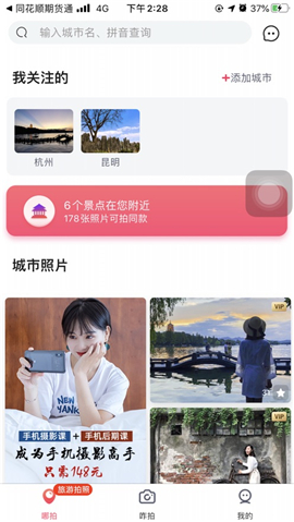 咋拍iOS版