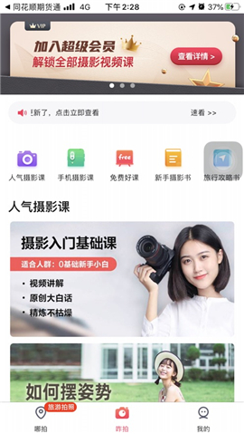咋拍iOS版截圖欣賞
