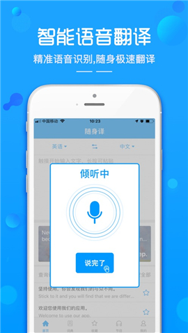 随身译游戏截图