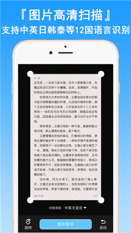 掃描翻譯官iOS版截圖欣賞