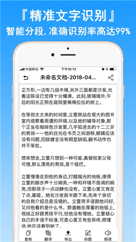 掃描翻譯官iOS版截圖欣賞