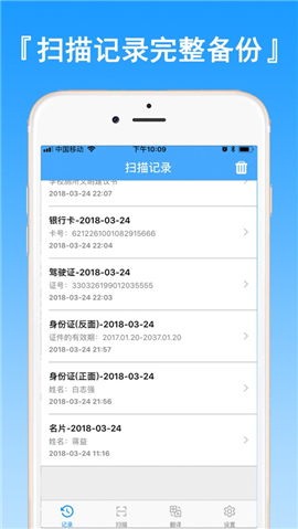 全能掃描翻譯截圖欣賞