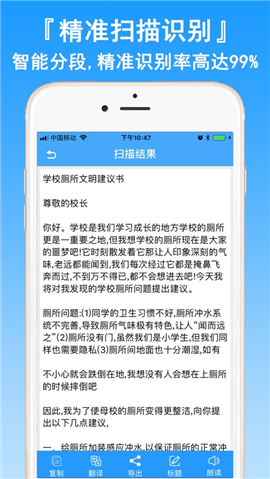 全能掃描翻譯截圖欣賞