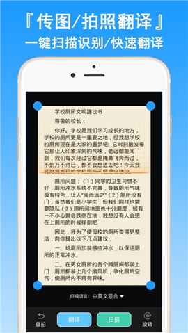 全能掃描翻譯