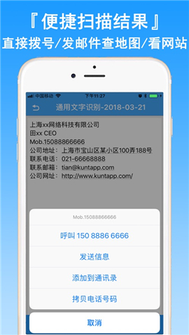 全能掃描翻譯