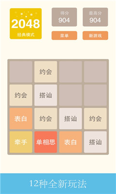 2048中文版游戏截图