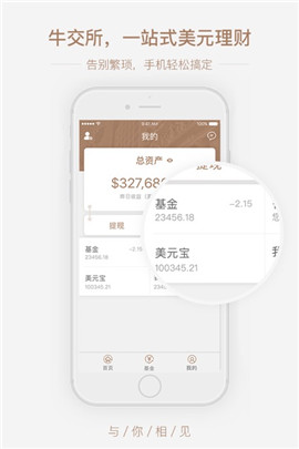牛交所app蘋果版