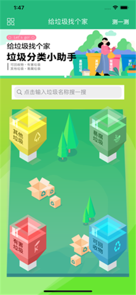 給垃圾找個(gè)家