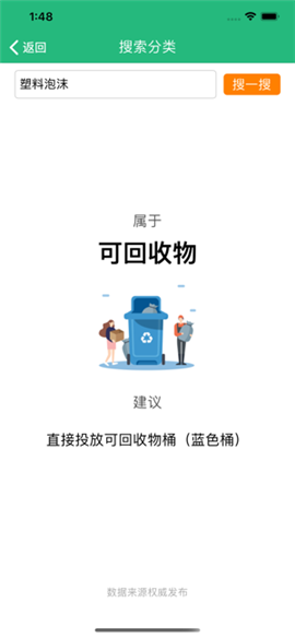給垃圾找個(gè)家