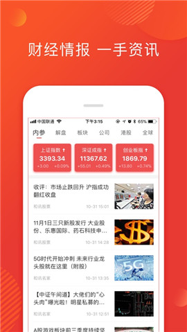 財(cái)?shù)繿pp蘋果版截圖欣賞