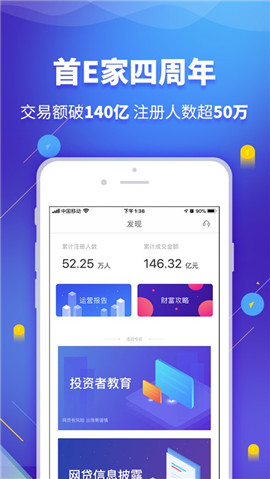 首E家app安卓版