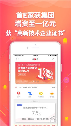 首E家app安卓版