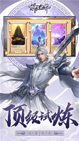 神魔世界截圖欣賞