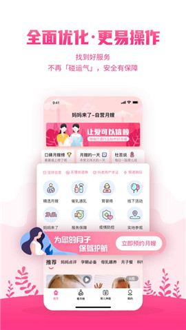 媽媽來了蘋果版下載截圖欣賞