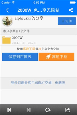網(wǎng)盤搜索蘋果版截圖欣賞
