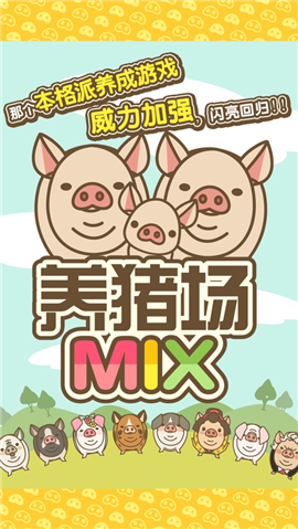 養(yǎng)豬場MIX