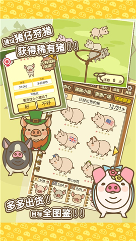 養(yǎng)豬場MIX截圖欣賞