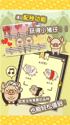 養(yǎng)豬場MIX截圖欣賞