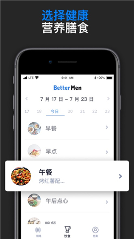 BetterMen截圖欣賞