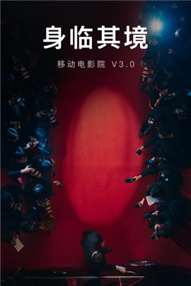 移動(dòng)電影院蘋果版