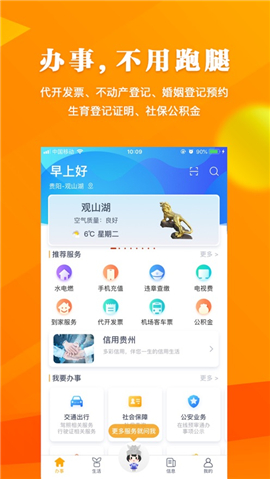 云上貴州多彩寶截圖欣賞