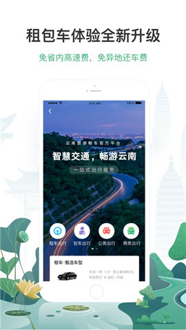 游云南蘋果版截圖欣賞
