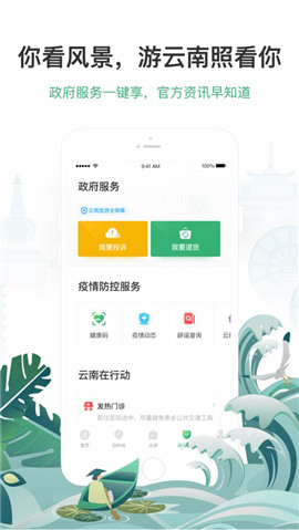 游云南蘋果版