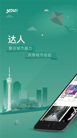 YOU成都蘋果版截圖欣賞