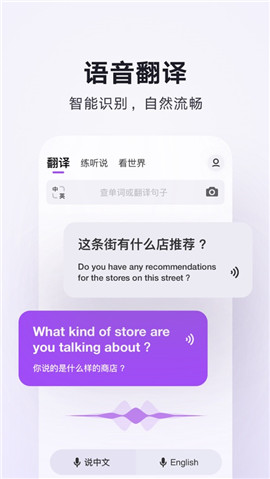 騰訊翻譯君蘋果版截圖欣賞