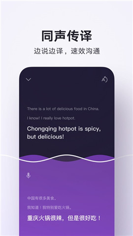 騰訊翻譯君蘋果版截圖欣賞