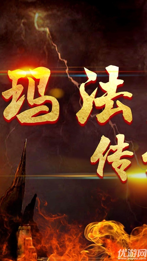 瑪法天下傳說截圖欣賞