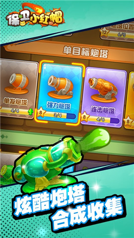 保衛(wèi)小紅帽蘋果版截圖欣賞