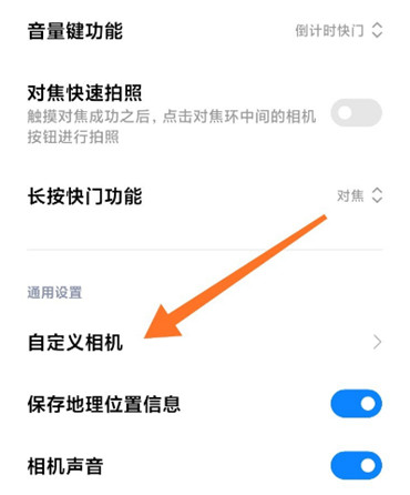 小米MIUI12相机声音怎么设置 小米miui12拍照声音设置方法