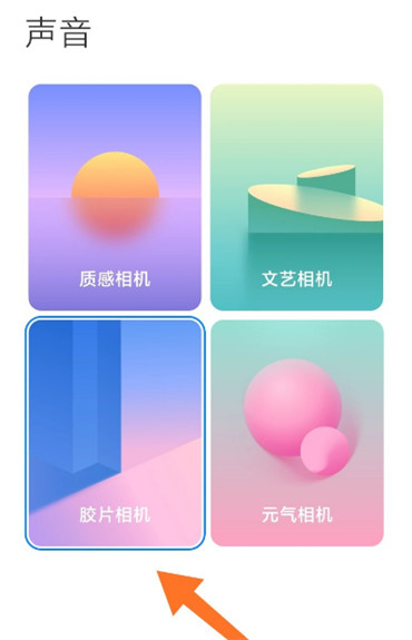 小米MIUI12相机声音怎么设置 小米miui12拍照声音设置方法