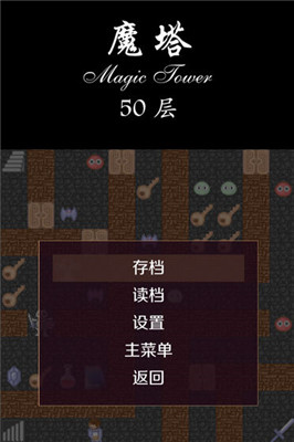經(jīng)典魔塔50層