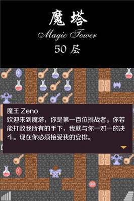 經(jīng)典魔塔50層