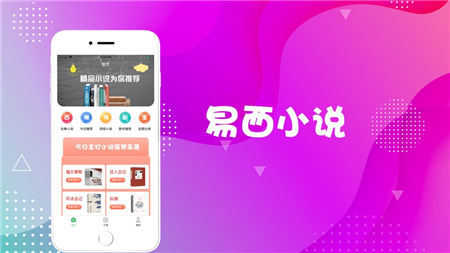 易西小說截圖欣賞