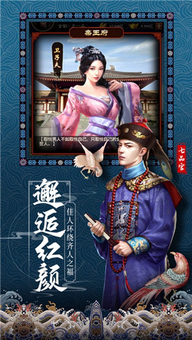 極品芝麻官2.5蘋果版截圖欣賞