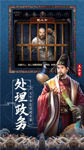 極品芝麻官2.5蘋果版
