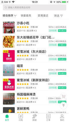 共享外賣平臺