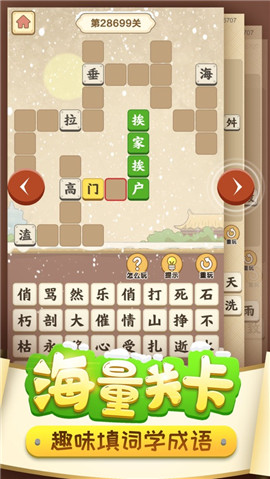 成語升官記蘋果版截圖欣賞