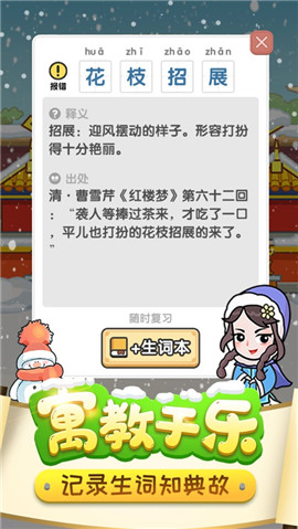 成語升官記蘋果版