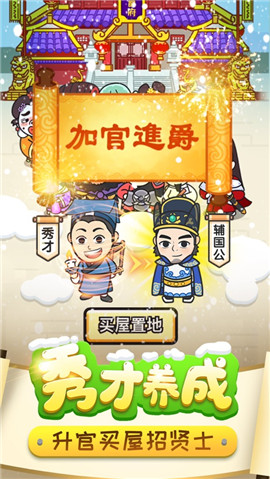 成語升官記蘋果版