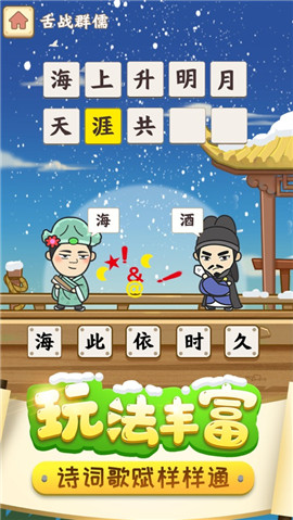 成語升官記蘋果版截圖欣賞