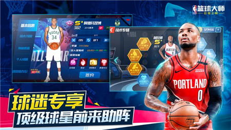 NBA篮球大师2020苹果版游戏截图