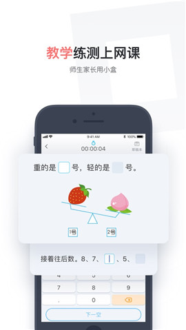 小盒學(xué)生蘋果版